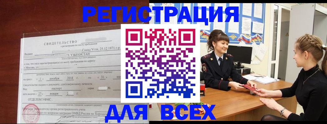 временная регистрация 2025 в Воткинске
